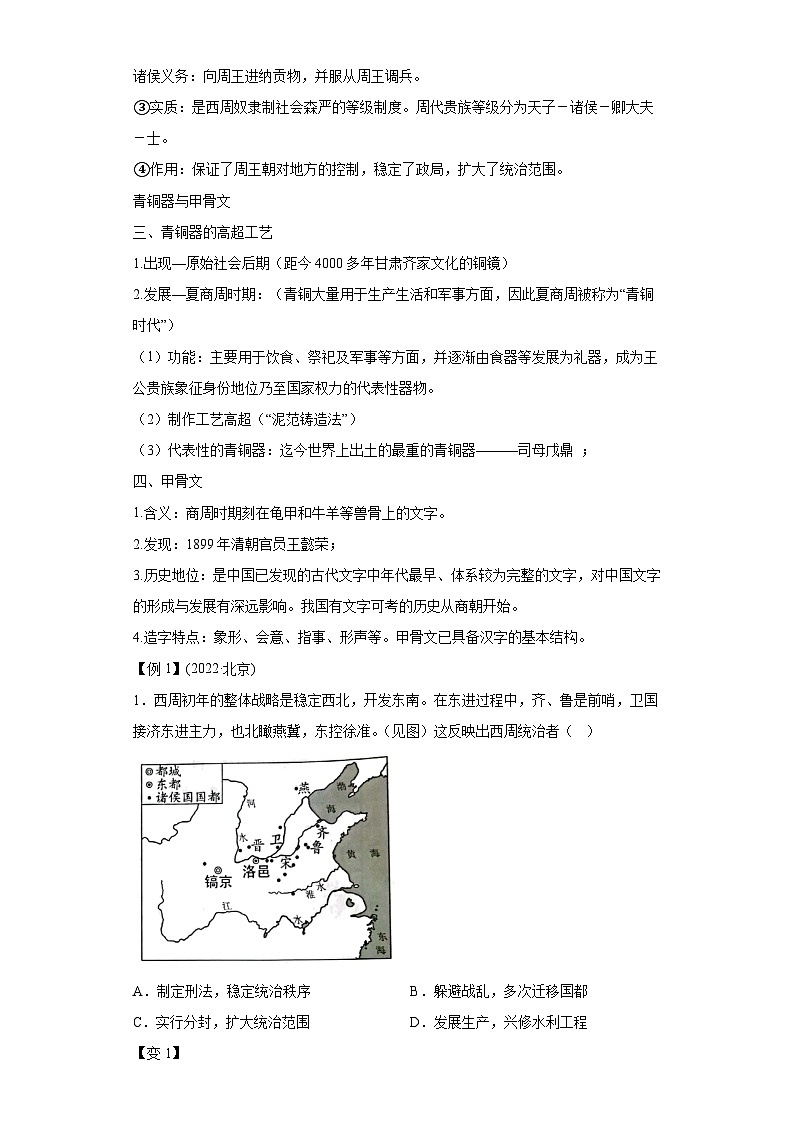 中考历史复习夏商周时期：早期国家与社会变革第2页