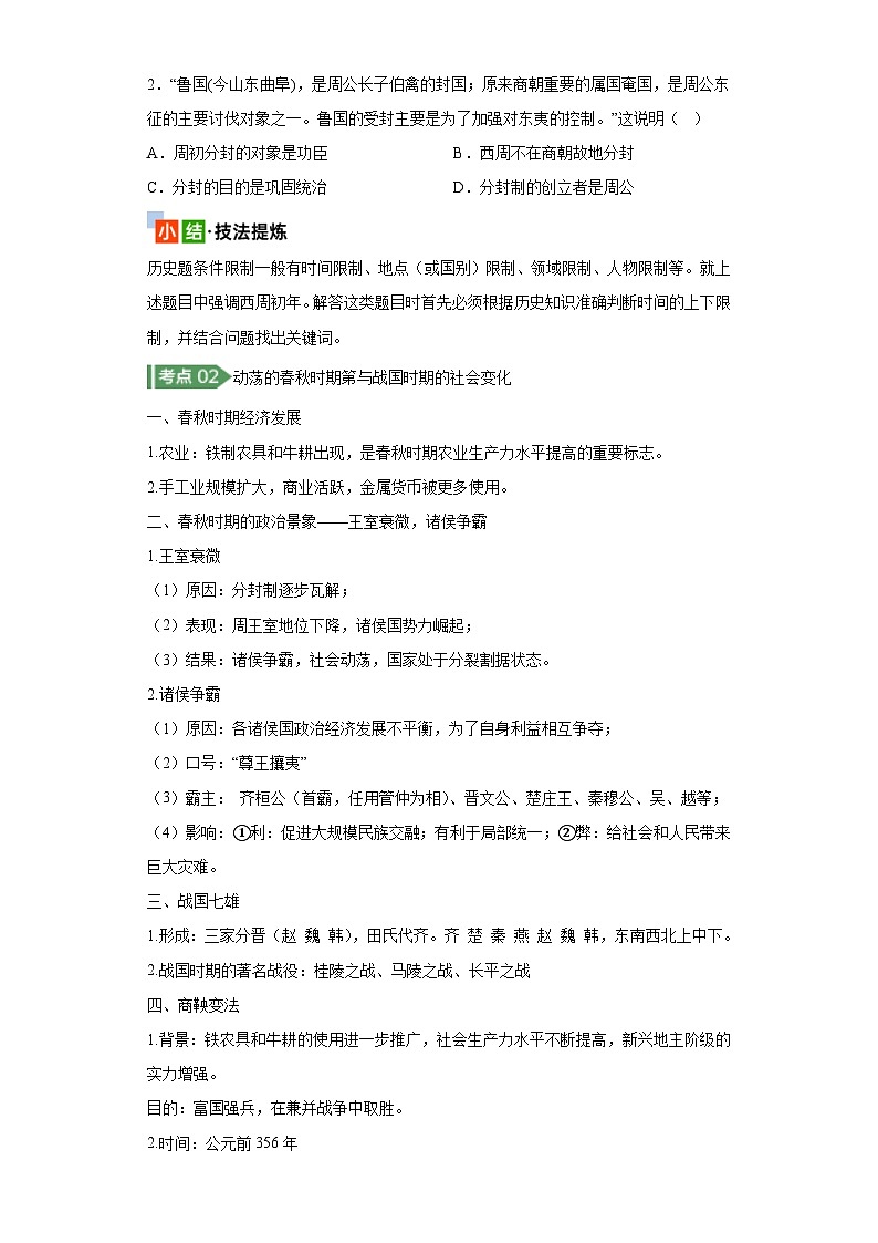 中考历史复习夏商周时期：早期国家与社会变革第3页