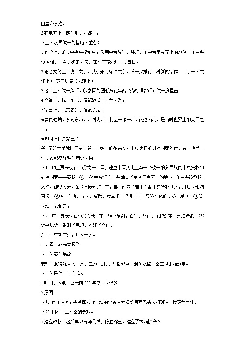 中考历史复习秦汉时期：统一多民族国家的建立和巩固 练习02