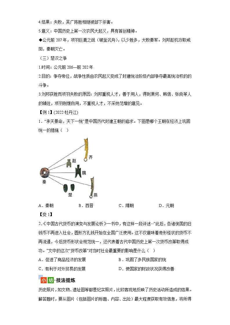 中考历史复习秦汉时期：统一多民族国家的建立和巩固 练习03