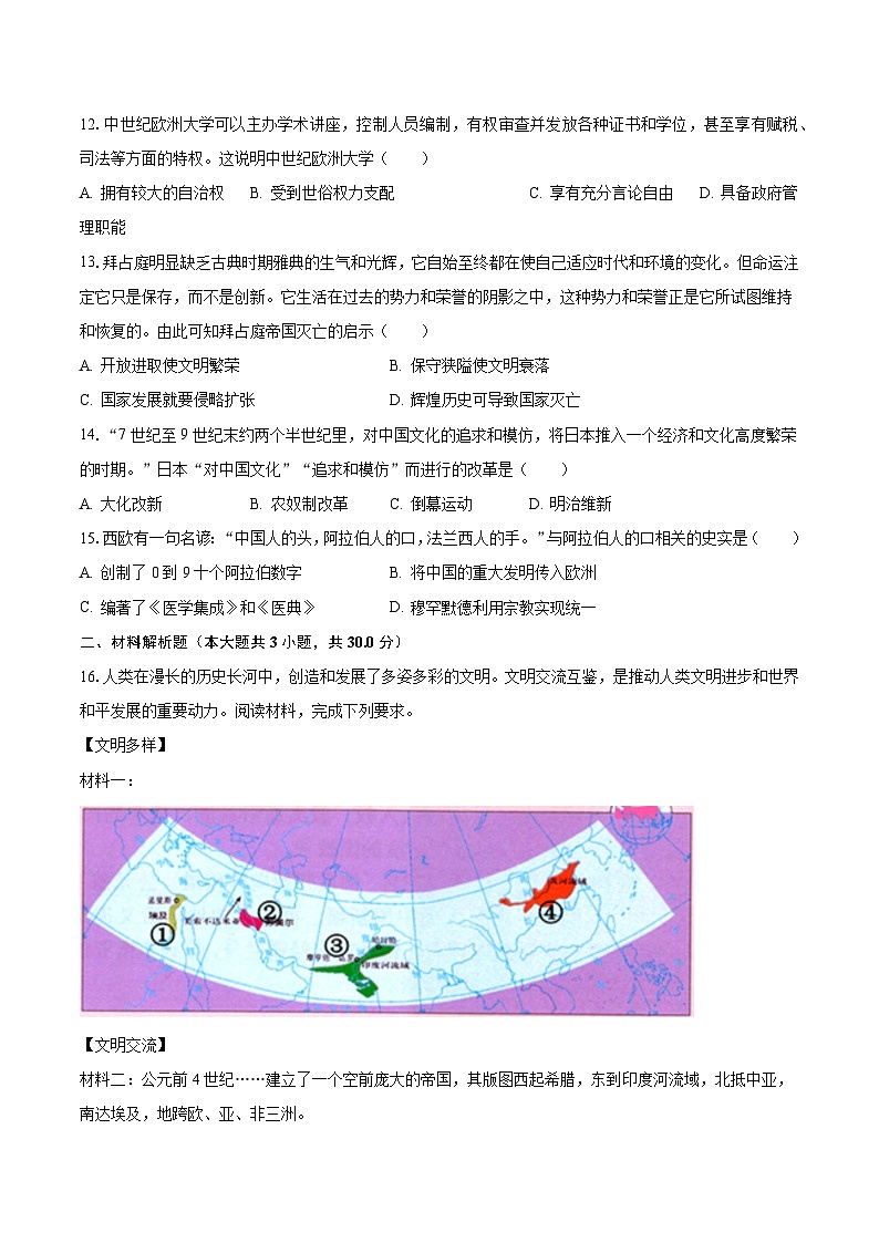 2023-2024学年广西梧州市岑溪市糯垌中学九年级（上）月考历史试卷（9月份）（含解析）第3页