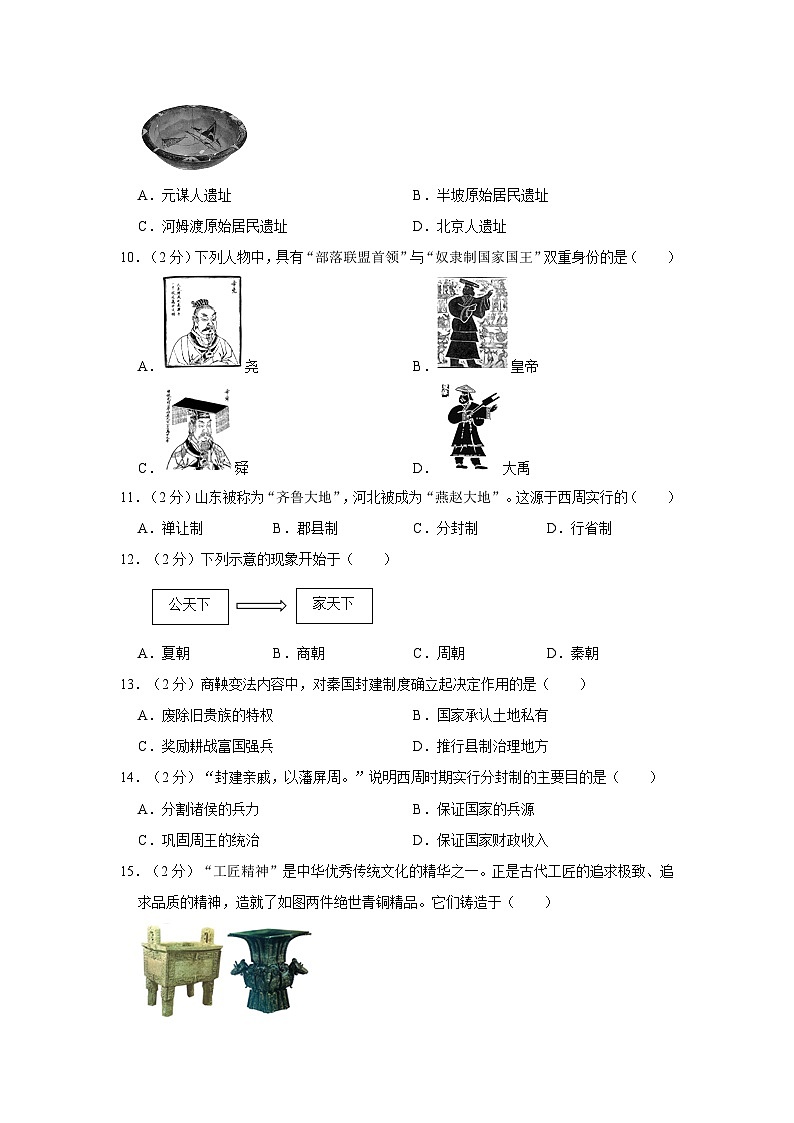 2022-2023学年安徽省池州十六中七年级（上）期中历史试卷（含解析）02