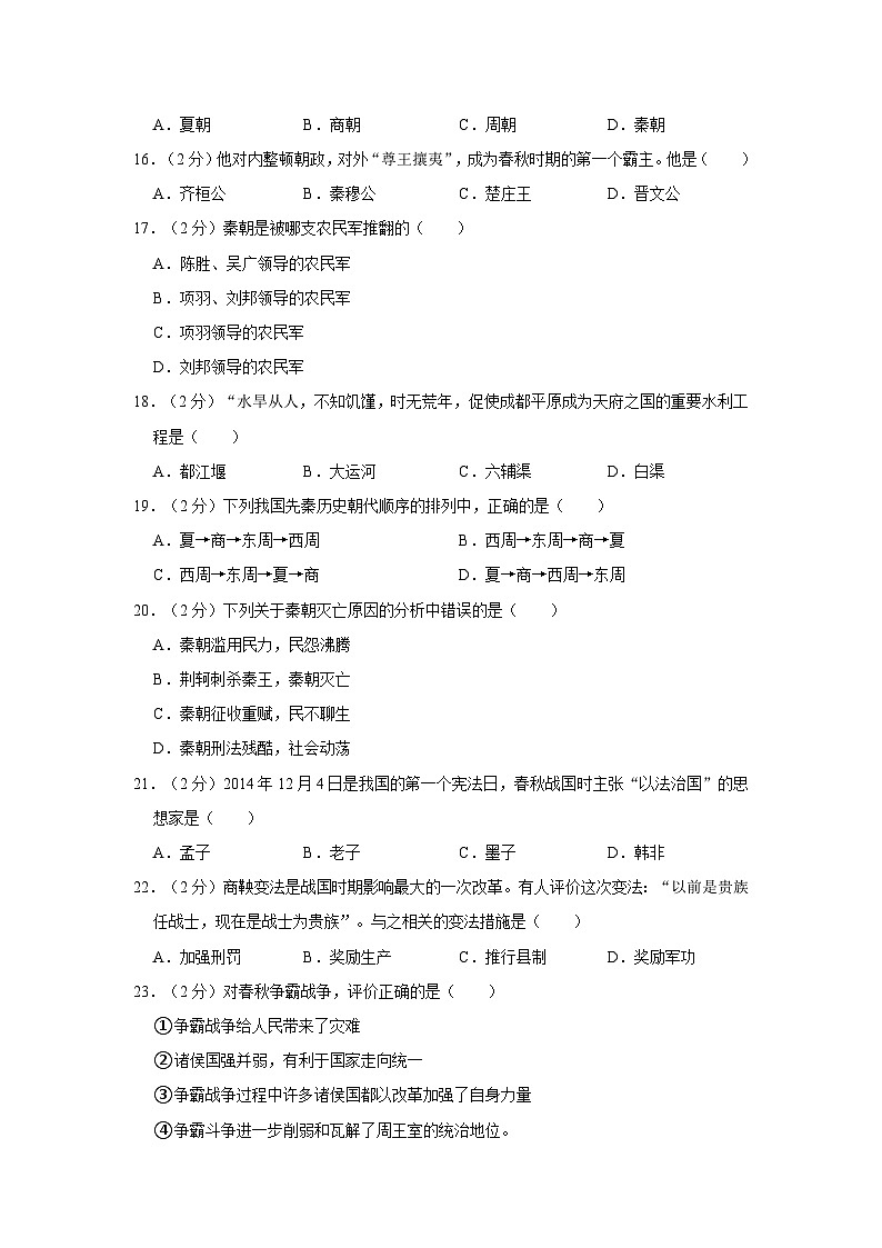 2022-2023学年安徽省池州十六中七年级（上）期中历史试卷（含解析）03