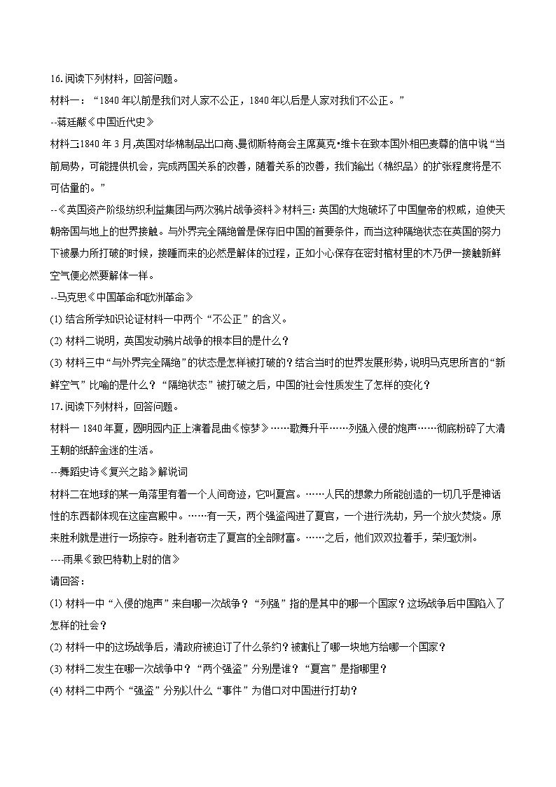 2023-2024学年河南省周口市项城市南顿三中八年级（上）月考历史试卷（10月份）（含解析）03