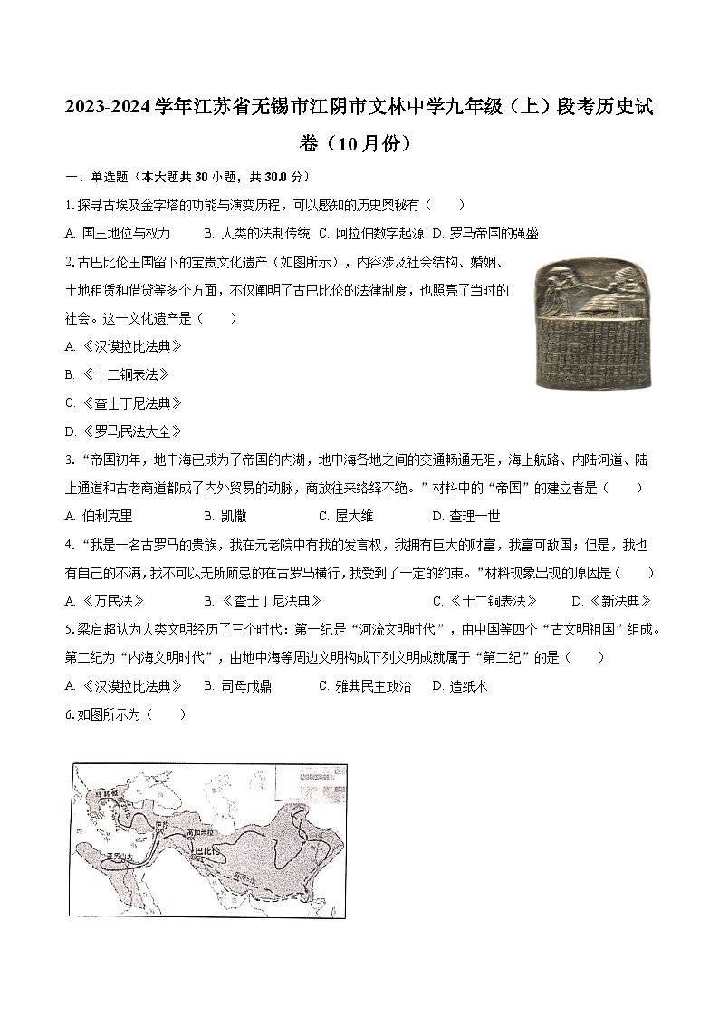 2023-2024学年江苏省无锡市江阴市文林中学九年级（上）段考历史试卷（10月份）（含解析）01