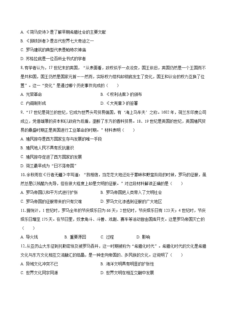 2023-2024学年辽宁省抚顺市清原县九年级（上）月考历史试卷（10月份）（含解析）第2页