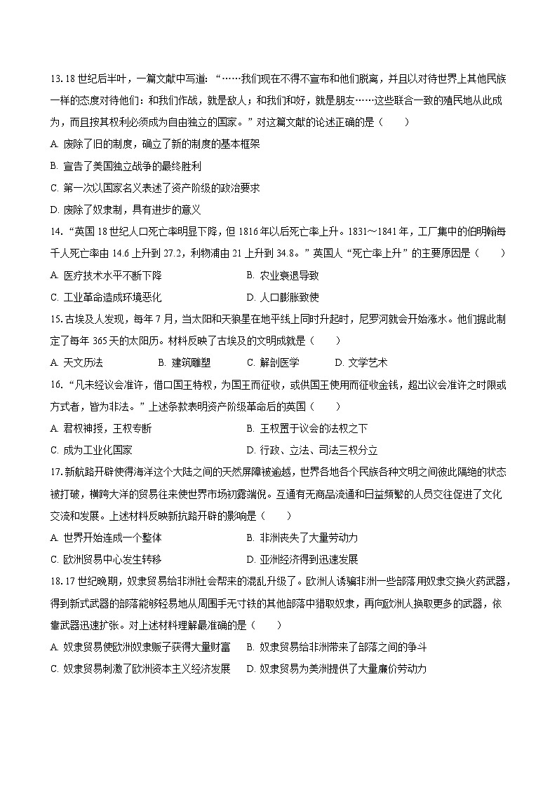 2023-2024学年辽宁省抚顺市清原县九年级（上）月考历史试卷（10月份）（含解析）第3页