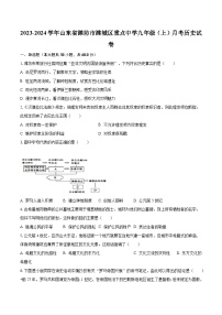 2023-2024学年山东省潍坊市潍城区重点中学九年级（上）月考历史试卷（含解析）