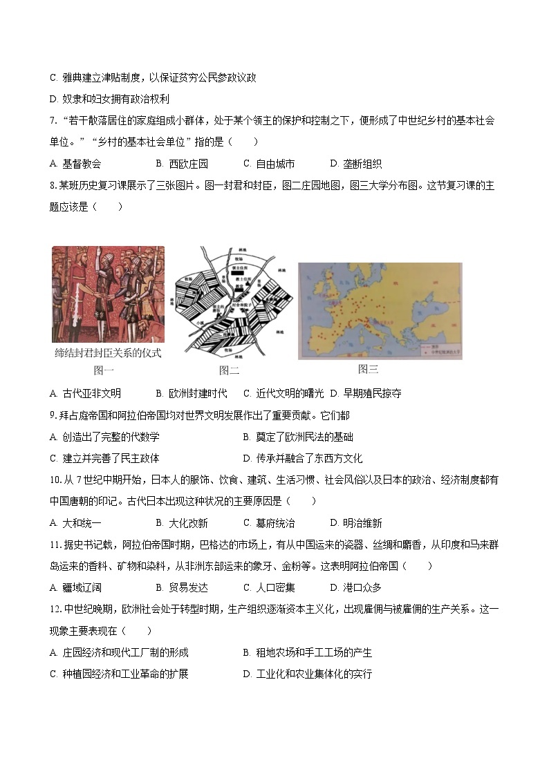 2023-2024学年重庆市巴渝学校九年级（上）第一次月考历史试卷（含解析）02