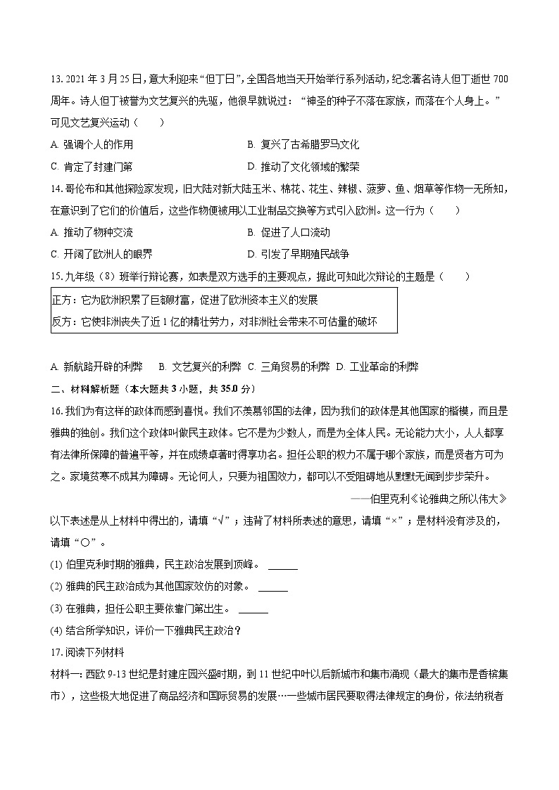 2023-2024学年重庆市巴渝学校九年级（上）第一次月考历史试卷（含解析）03