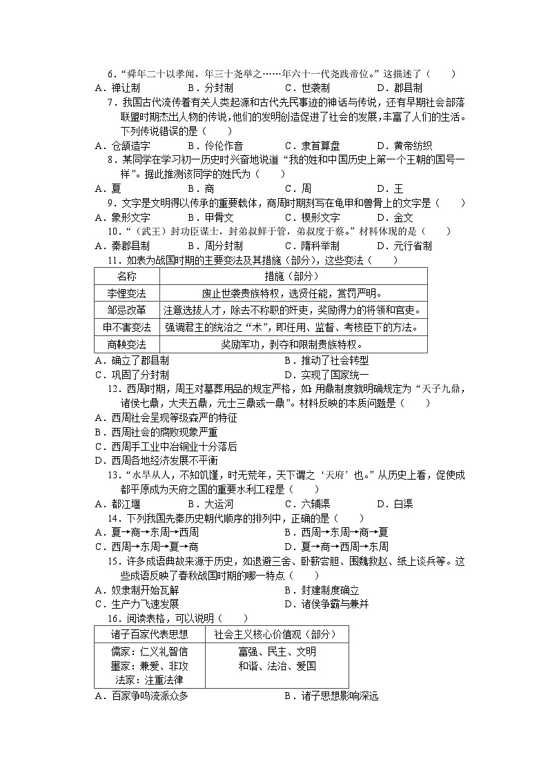 江苏省昆山市2023-2024学年七年级上学期期中考试历史卷（含答案）第2页
