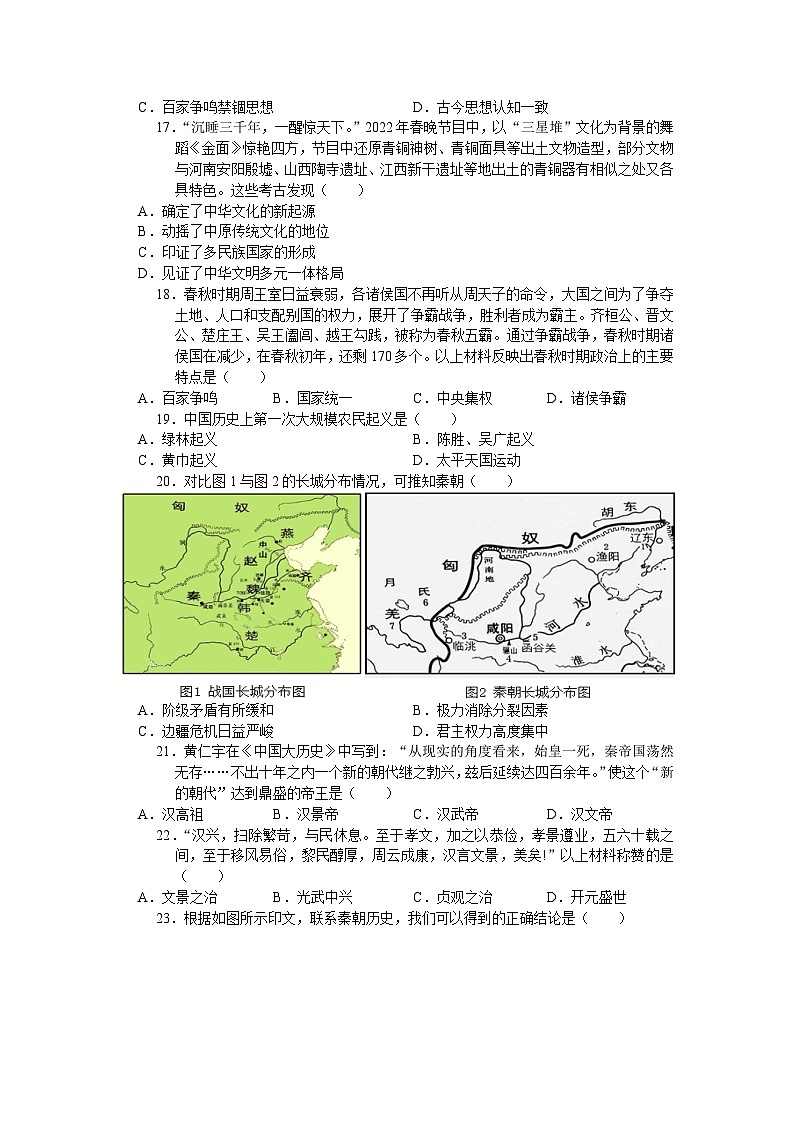 江苏省昆山市2023-2024学年七年级上学期期中考试历史卷（含答案）第3页