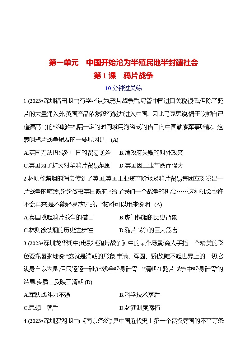 第一单元 第一课　鸦片战争 提分作业2023-2024部编版历史八年级上册01