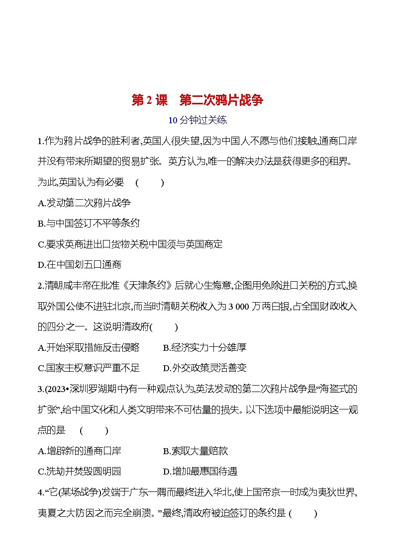 第一单元 第二课　第二次鸦片战争 提分作业2023-2024部编版历史八年级上册01