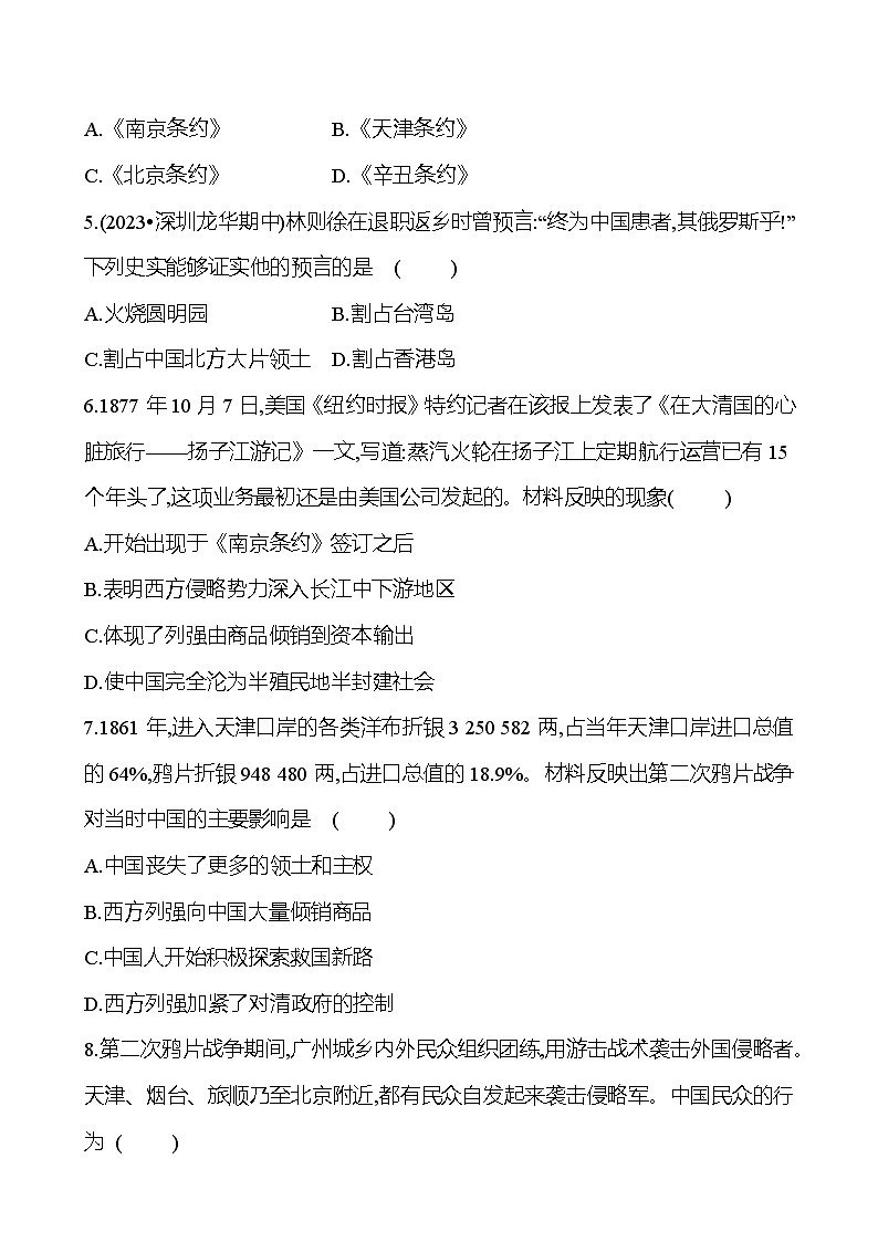 第一单元 第二课　第二次鸦片战争 提分作业2023-2024部编版历史八年级上册02