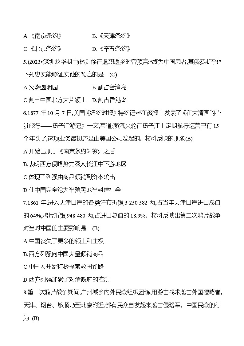 第一单元 第二课　第二次鸦片战争 提分作业2023-2024部编版历史八年级上册02