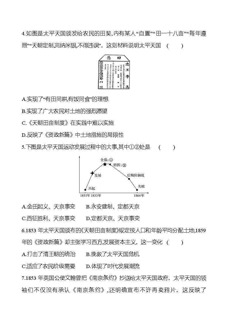第一单元 第三课　太平天国运动 提分作业2023-2024部编版历史八年级上册02