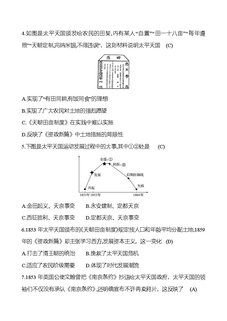 第一单元 第三课　太平天国运动 提分作业2023-2024部编版历史八年级上册02