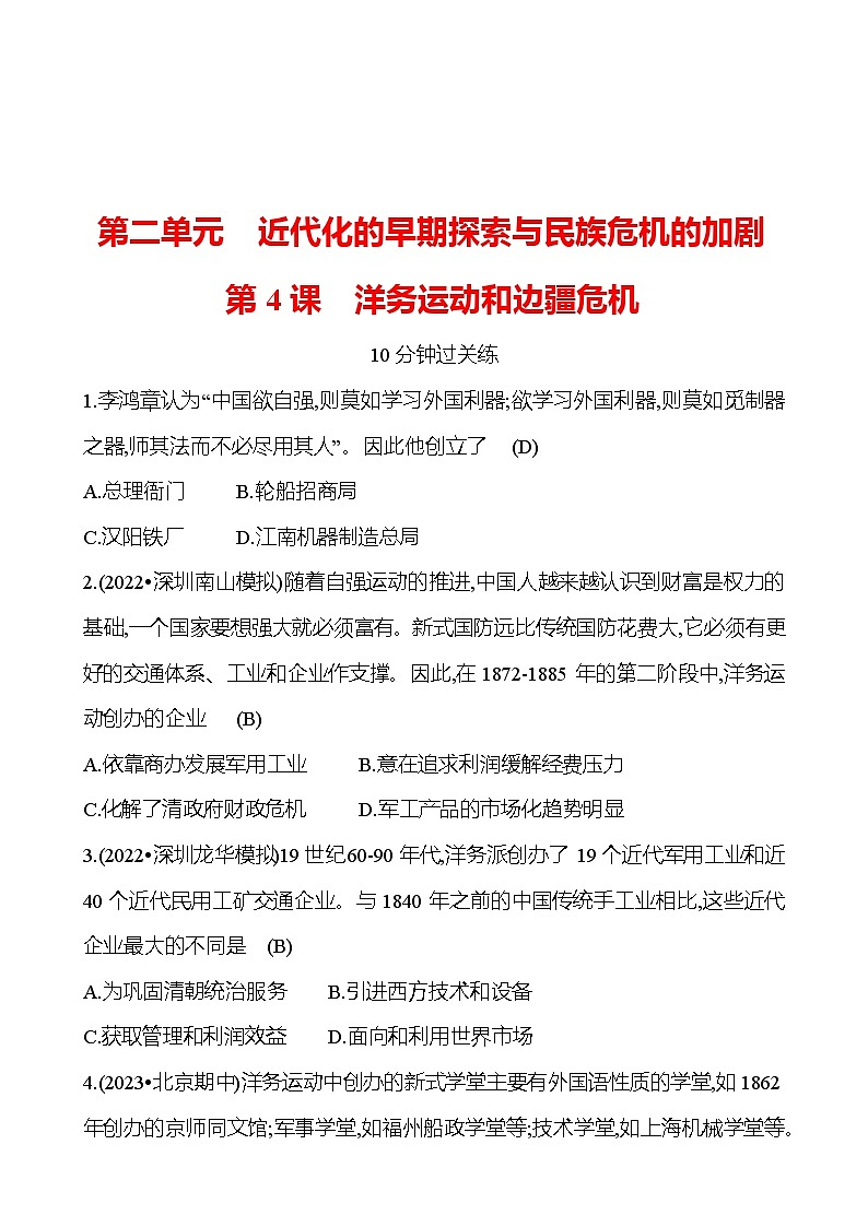第二单元 第4课　洋务运动和边疆危机 提分作业（教师版）2023-2024部编版历史八年级上册第1页