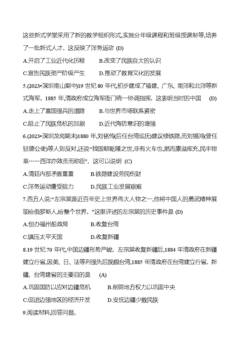 第二单元 第4课　洋务运动和边疆危机 提分作业（教师版）2023-2024部编版历史八年级上册第2页