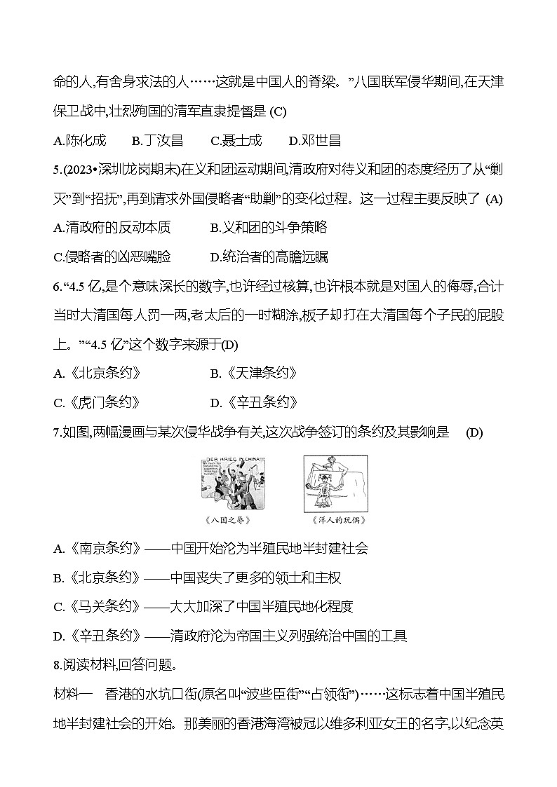第二单元 第7课　八国联军侵华与《辛丑条约》签订 提分作业（教师版）2023-2024部编版历史八年级上册第2页