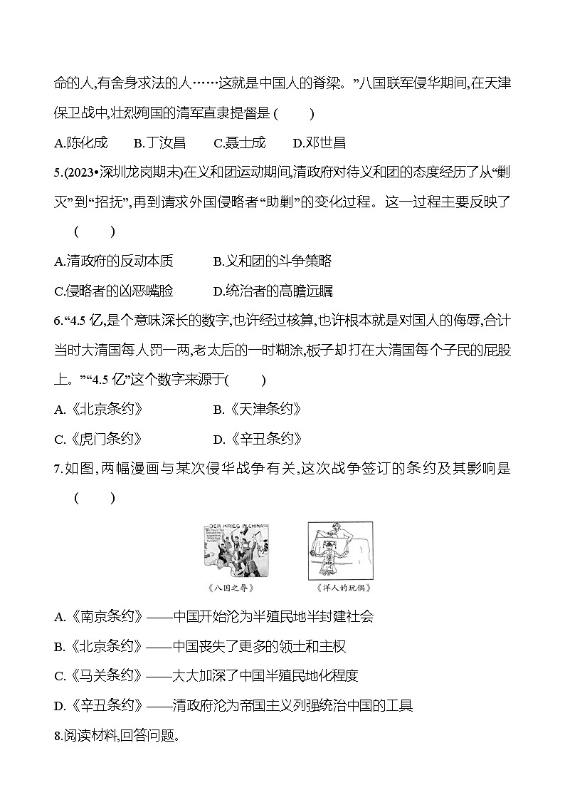 第二单元 第7课　八国联军侵华与《辛丑条约》签订 提分作业（学生版）2023-2024部编版历史八年级上册第2页