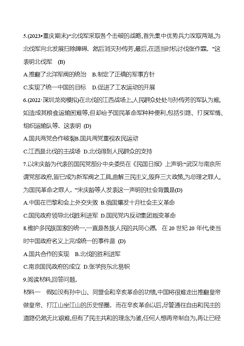 第五单元 第十五课　国共合作与北伐战争 提分作业 2023-2024部编版历史八年级上册02