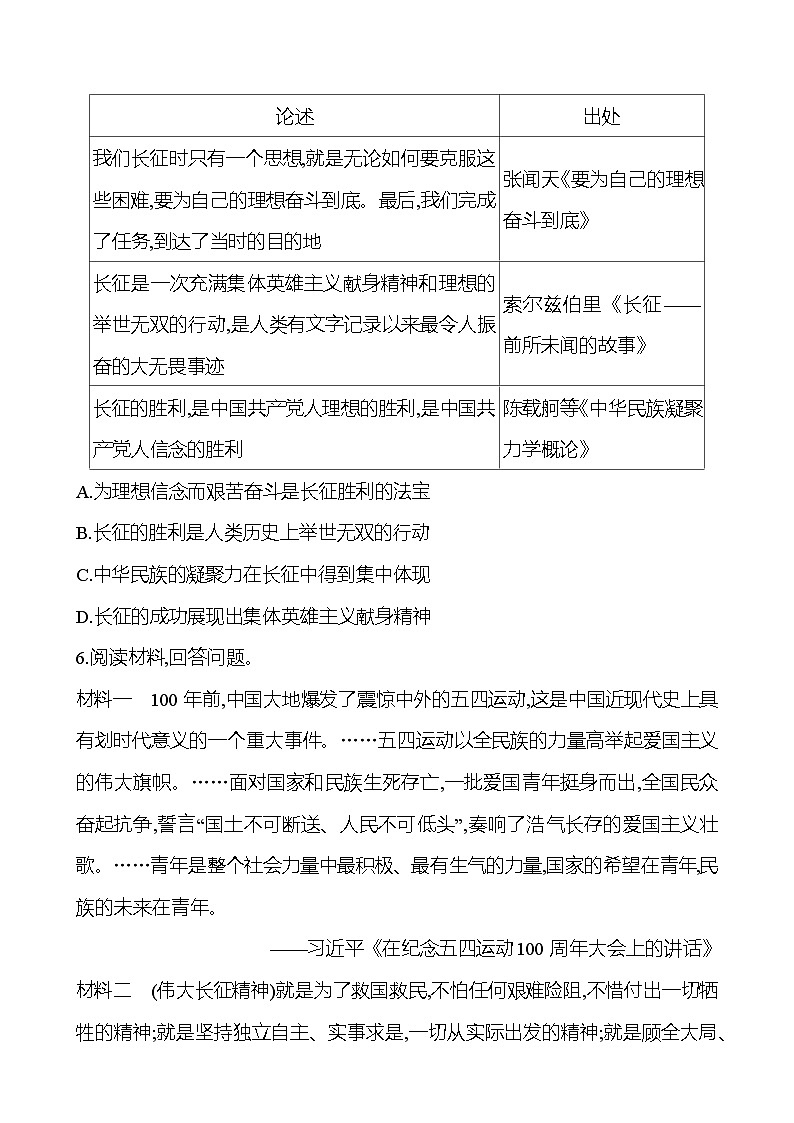 第五单元 第十七课　中国工农红军长征 提分作业2023-2024部编版历史八年级上册02