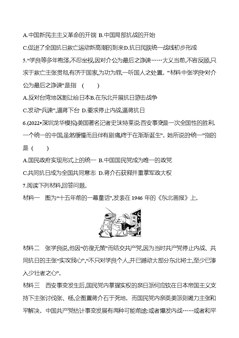 第六单元 第十八课　从九一八事变到西安事变 提分作业2023-2024部编版历史八年级上册02