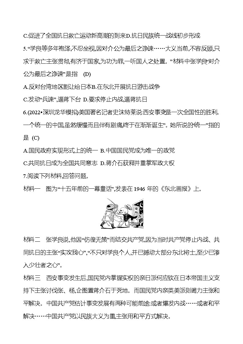 第六单元 第十八课　从九一八事变到西安事变 提分作业2023-2024部编版历史八年级上册02