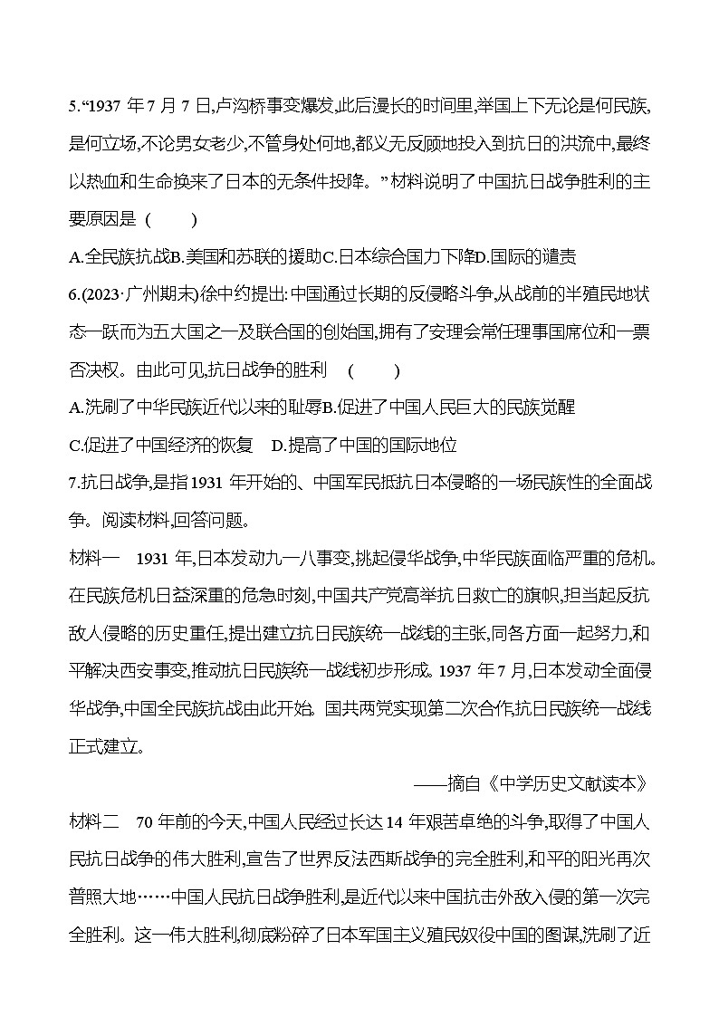 第六单元 第二十二课　抗日战争的胜利 提分作业2023-2024部编版历史八年级上册02