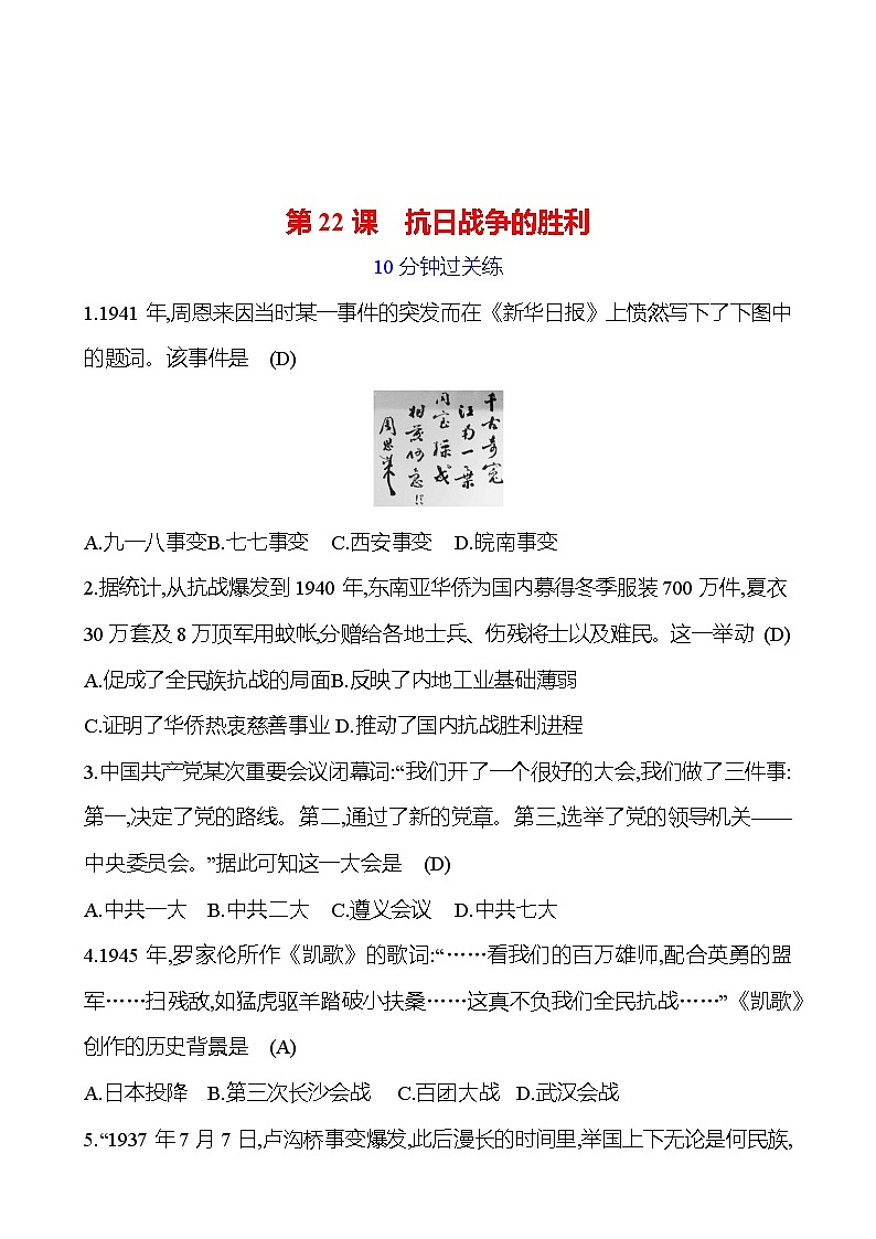 第六单元 第二十二课　抗日战争的胜利 提分作业2023-2024部编版历史八年级上册01