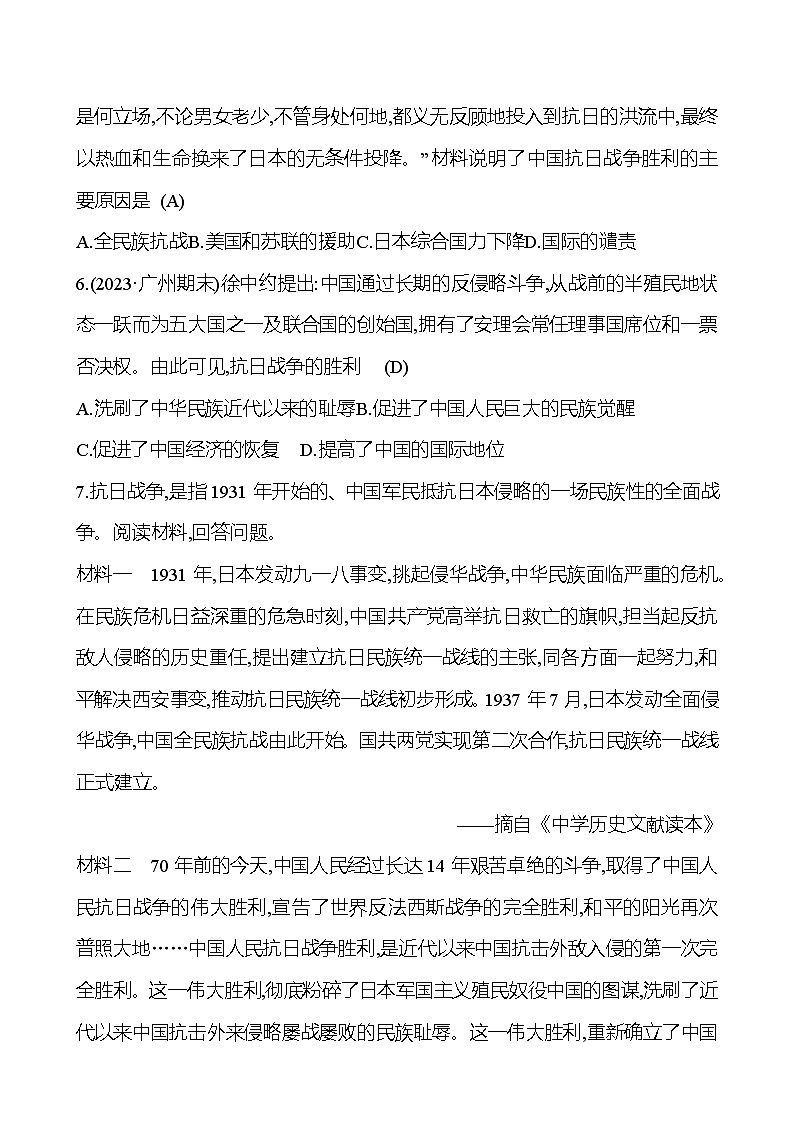 第六单元 第二十二课　抗日战争的胜利 提分作业2023-2024部编版历史八年级上册02