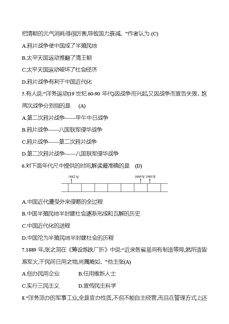 期中素养评估 试卷2023-2024部编版历史八年级上册02