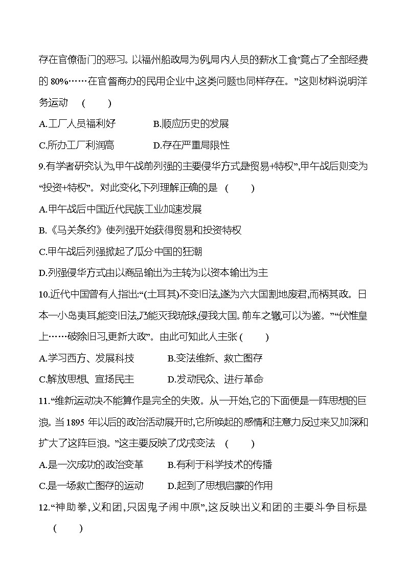期中素养评估 试卷2023-2024部编版历史八年级上册03