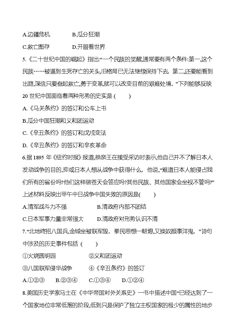 期末素养评估 试卷2023-2024部编版历史八年级上册02