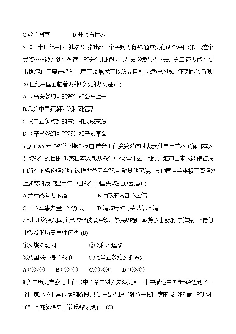 期末素养评估 试卷2023-2024部编版历史八年级上册02