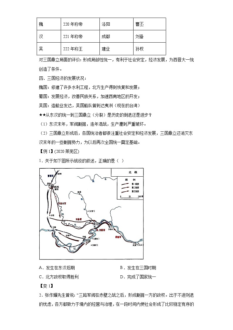 中考历史复习三国两晋南北朝时期：政权分立与民族交融 试卷03