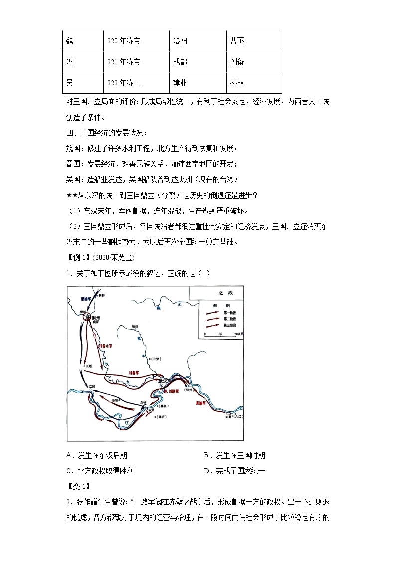 中考历史复习三国两晋南北朝时期：政权分立与民族交融 试卷03