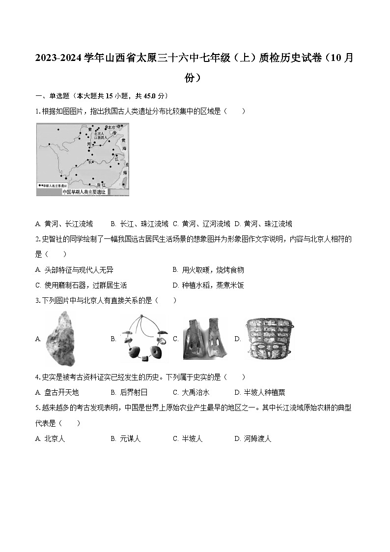 2023-2024学年山西省太原三十六中七年级（上）质检历史试卷（10月份）（含解析）第1页