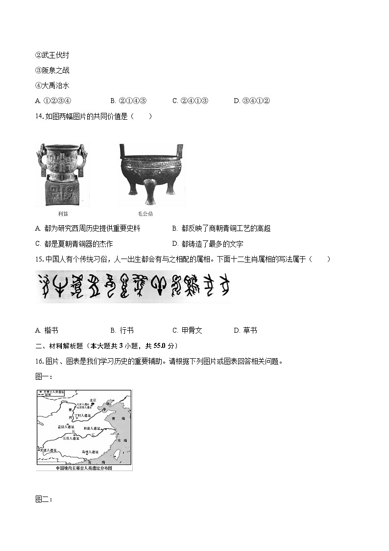 2023-2024学年山西省太原三十六中七年级（上）质检历史试卷（10月份）（含解析）第3页