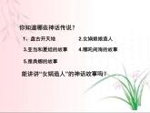 2023-2024学年部编版历史七年级上册 第3课 远古的传说 精品课件