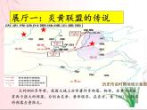 2023-2024学年部编版历史七年级上册 第3课 远古的传说 精品课件