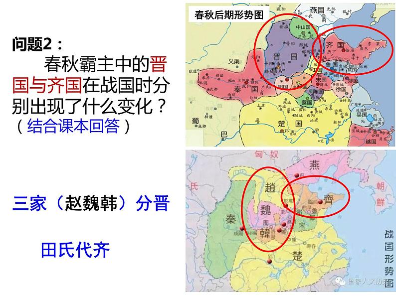 2023-2024学年部编版历史七年级上册 第7课 战国时期的社会变化 精品课件第3页