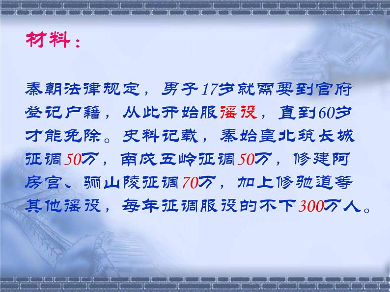 2023-2024学年部编版历史七年级上册 第10课 秦末农民大起义 精品课件第3页