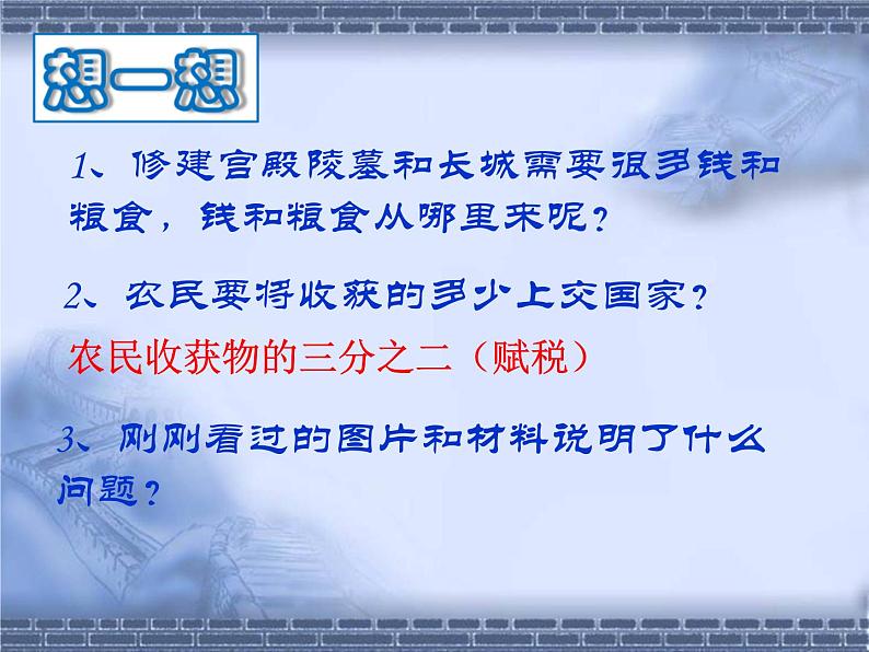 2023-2024学年部编版历史七年级上册 第10课 秦末农民大起义 精品课件第6页