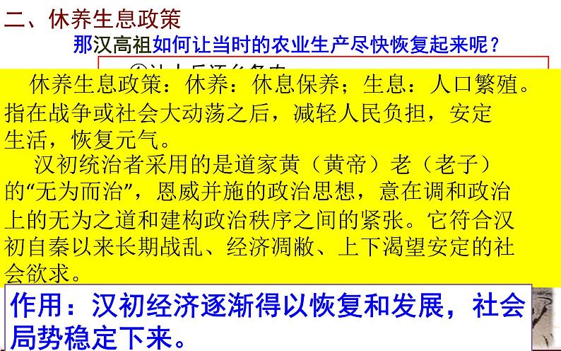 2023-2024学年部编版历史七年级上册 第11课 西汉建立和“文景之治” 精品课件06