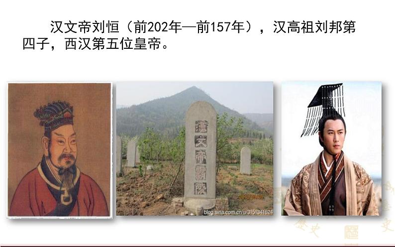 2023-2024学年部编版历史七年级上册 第11课 西汉建立和“文景之治” 精品课件08