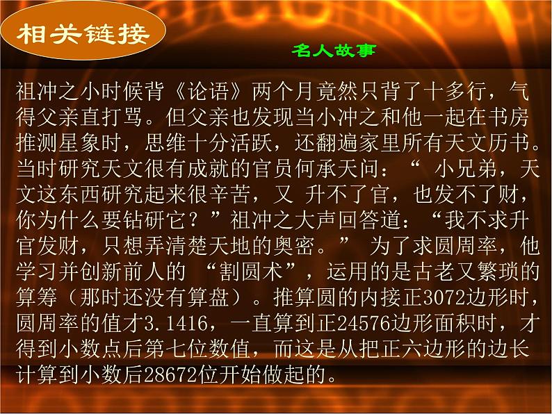 2023-2024学年部编版历史七年级上册 第20课 魏晋南北朝的科技与文化 精品课件07