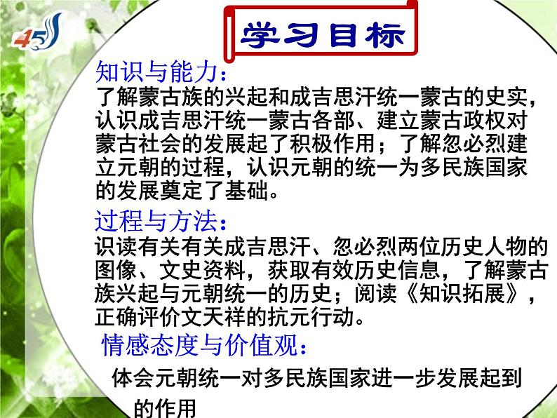 2023-2024学年部编版历史七年级下册 第10课 蒙古族的兴起与元朝的建立 精品课件02